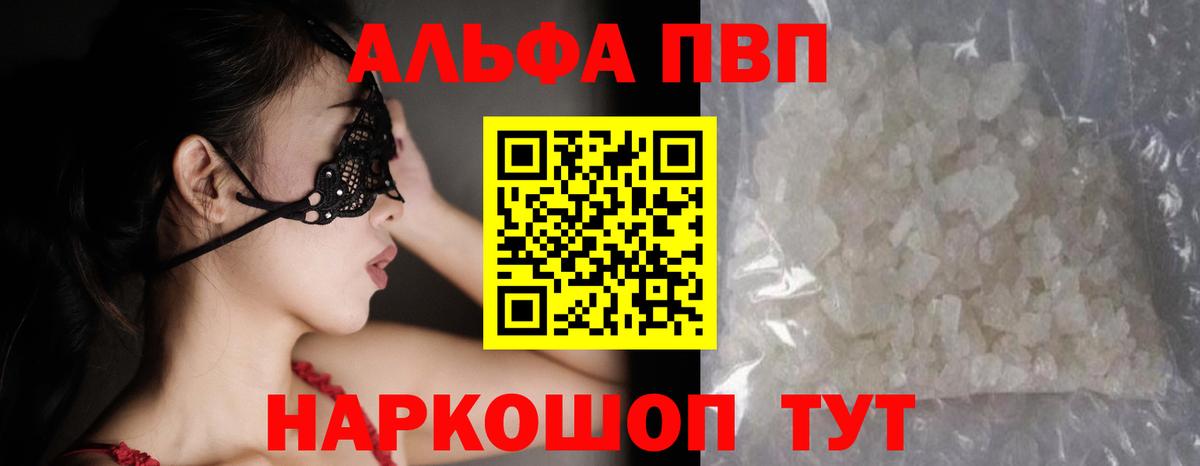 Альфа ПВП Crystall Тихорецк