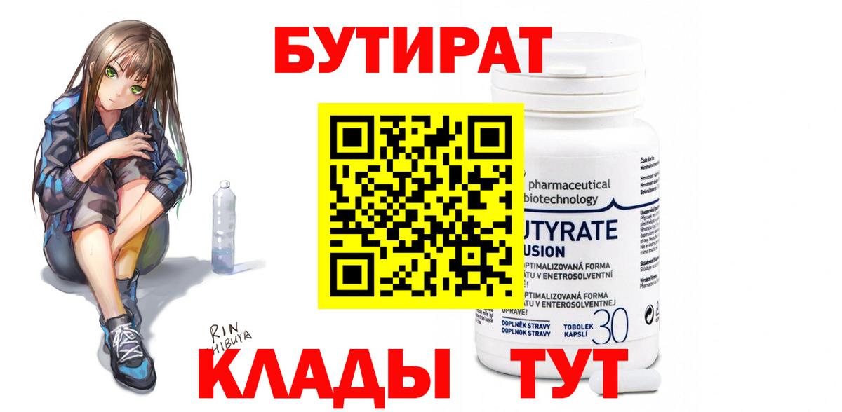 Тихорецк  БУТИРАТ вода  Вход с VPN 