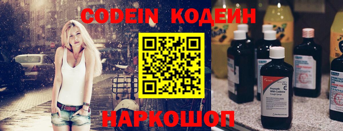 Тихорецк  Codein Purple Drank  Кодеиновый сироп Lean напиток Lean (лин)  Вход с VPN 