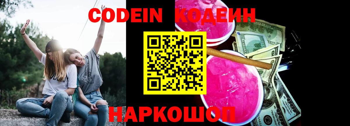 Кодеиновый сироп Lean Purple Drank Тихорецк