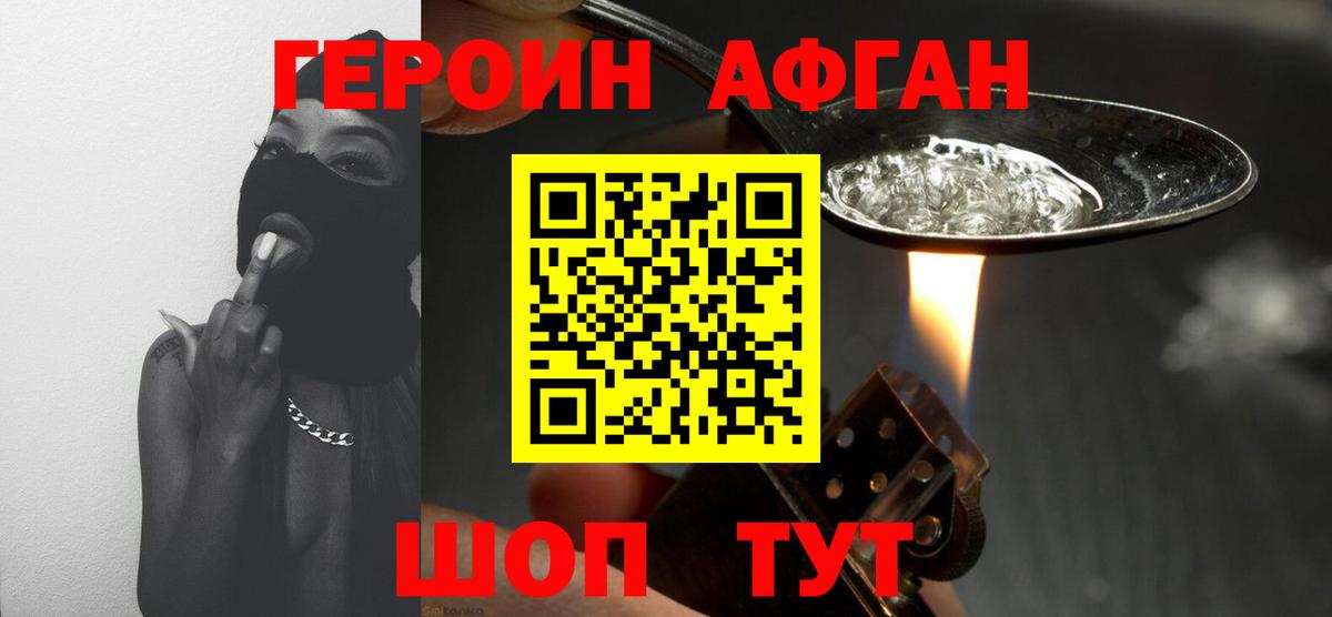 ГЕРОИН афганец  Вход с VPN  Героин  Тихорецк 