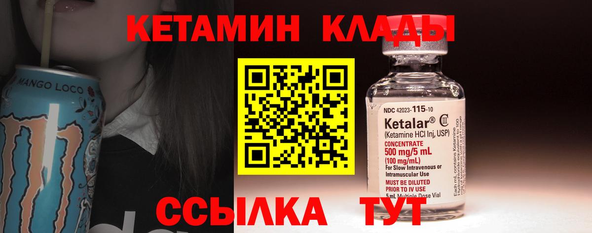 КЕТАМИН VHQ  Кетамин VHQ  Вход с VPN  Тихорецк 