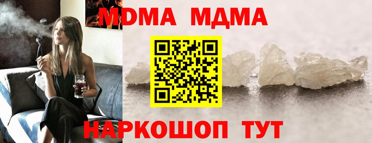 MDMA кристаллы Тихорецк