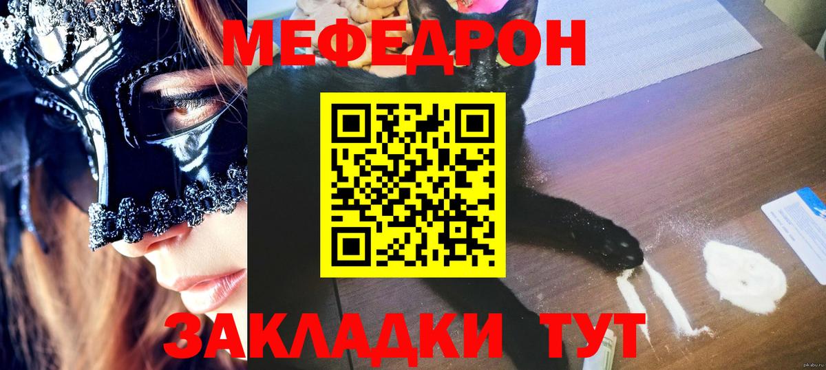 МЯУ-МЯУ  Вход с VPN  Тихорецк  Меф мука 