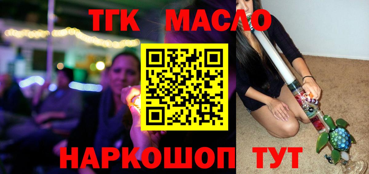 ТГК жижа Тихорецк